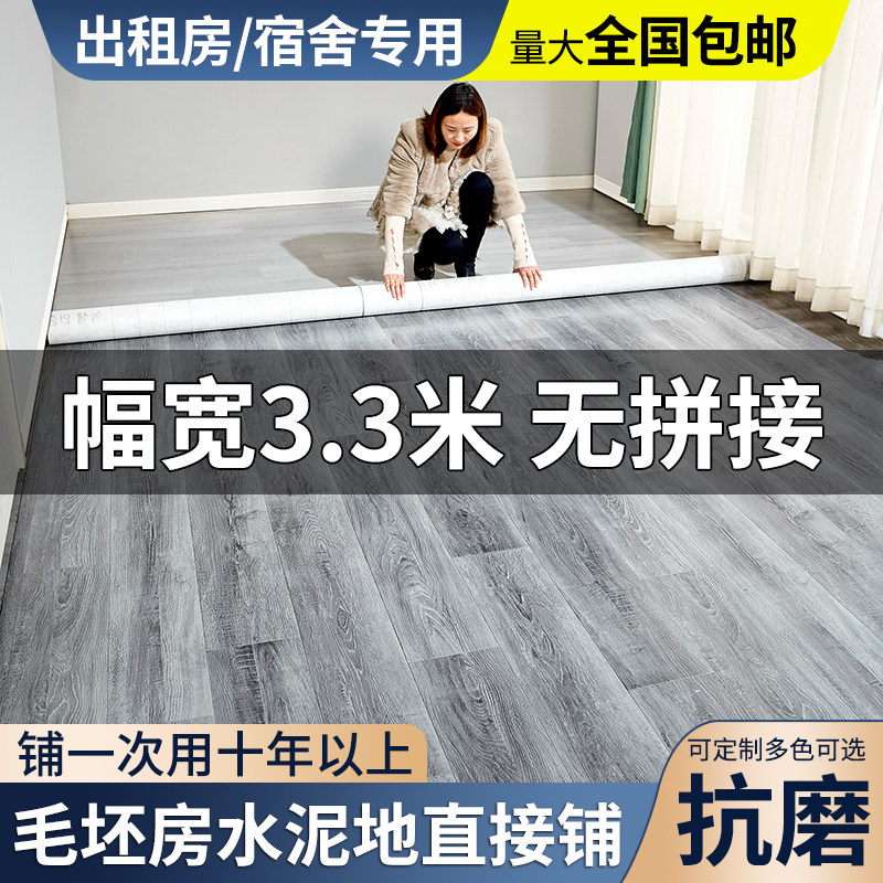 3.3米宽地板革家用水泥地直接铺加厚耐磨防水pvc地胶垫3米地板贴,家装主材,地板革,淘宝优惠券,粉丝福利购,淘宝优惠卷