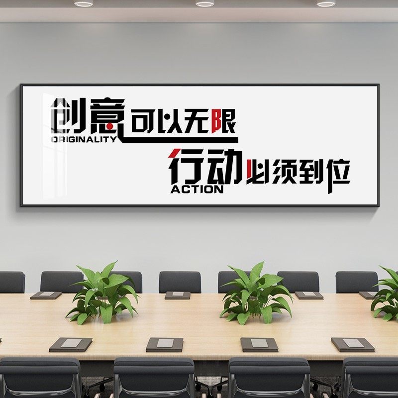 企业文化挂画公司装饰画办公室励志标语团队激励字画会议室形象墙