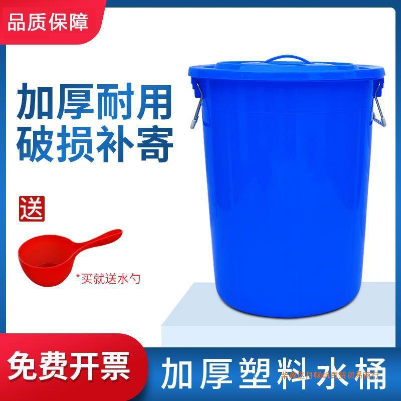 大号加厚塑料水桶发酵圆桶白色桶储水桶蓝色家用特大容量带盖胶桶
