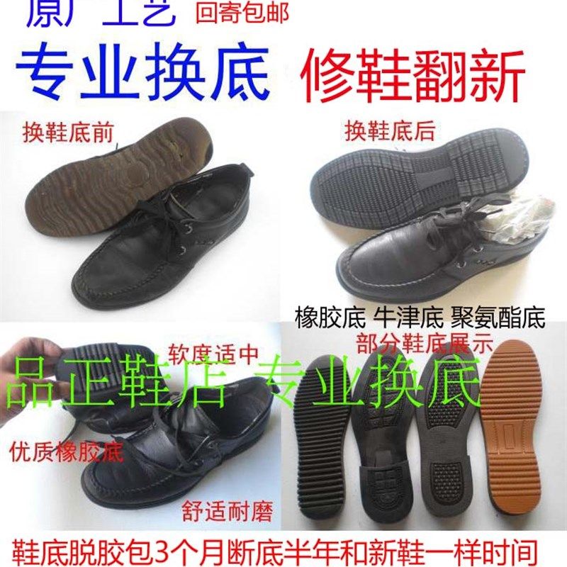 专业线上修鞋服务男女皮鞋换鞋底尖头改圆头U高筒改低筒改鞋