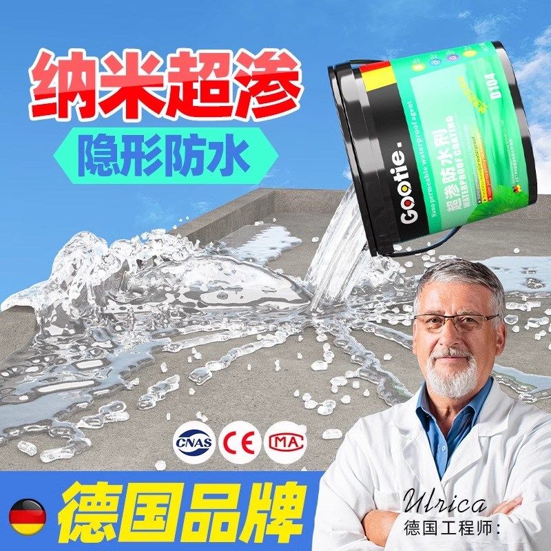 纳米防水渗透剂外墙m渗透型防水剂原液屋顶防水补漏材料涂料防漏