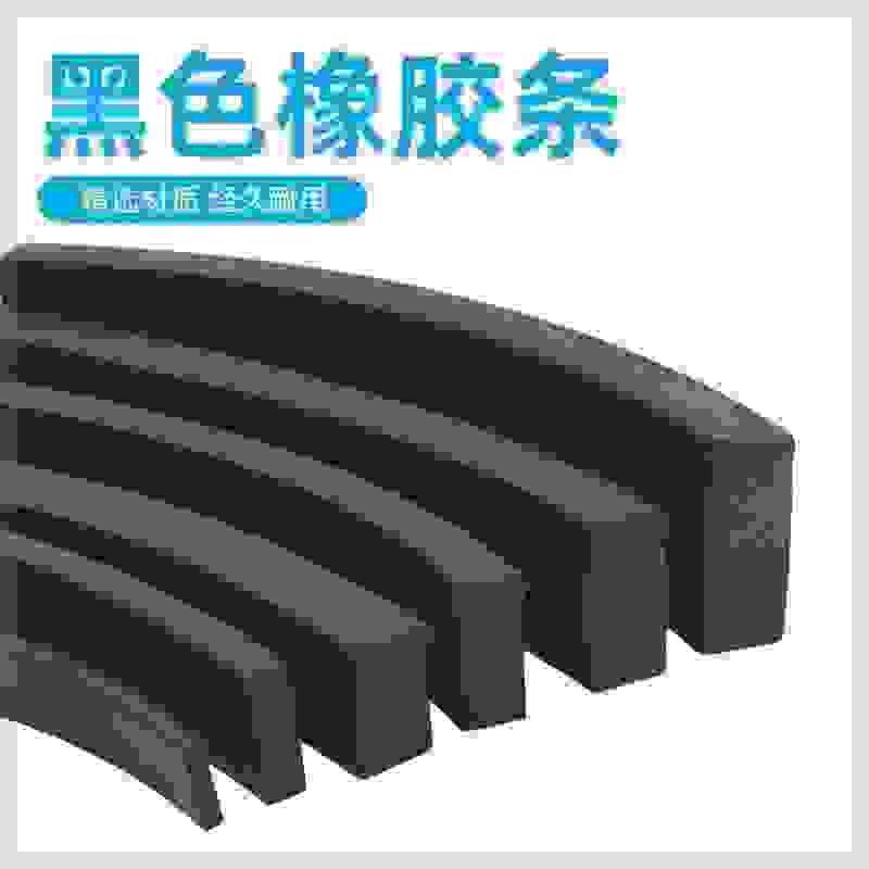 橡胶条扁条实心皮条橡胶方条耐压耐磨垫片减震橡胶垫条船用密封条