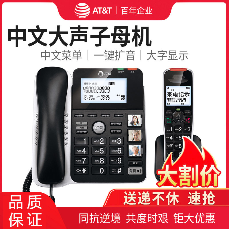 AT&T54102无绳电话机固定z座机家用老人固话子母机办公无线一拖一