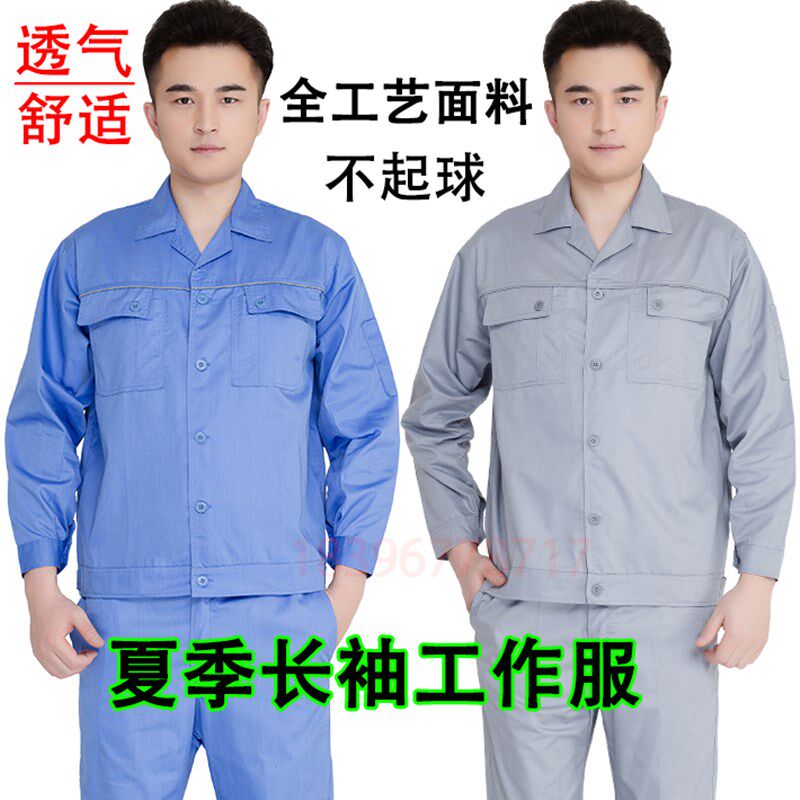 夏季长袖工作服套装男薄款 汽修服 装饰公司 劳保服W夏装厂服定制