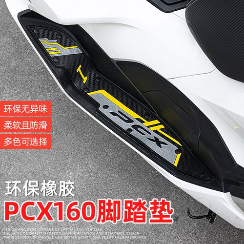 适用于pcx160改装一体脚踏板橡胶防滑防摔装饰pcx16W0脚垫改装配
