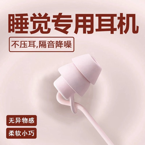 2024年新f款睡眠耳机有线入耳式高音质typec接口圆孔学习睡觉专用