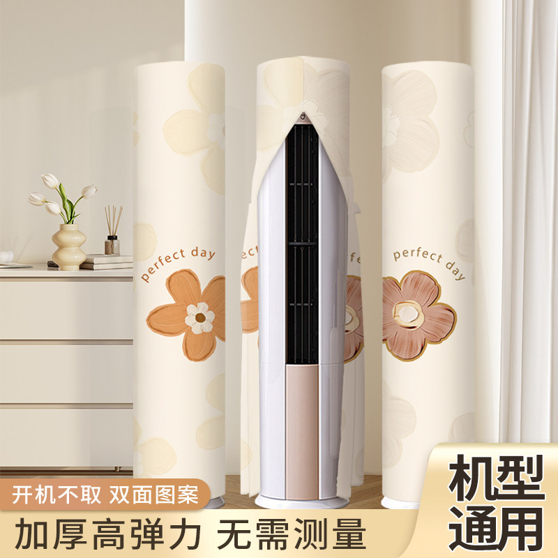 奶油风空调罩防尘罩圆形柜机开机不取立H式圆柱形圆筒遮风防风挡