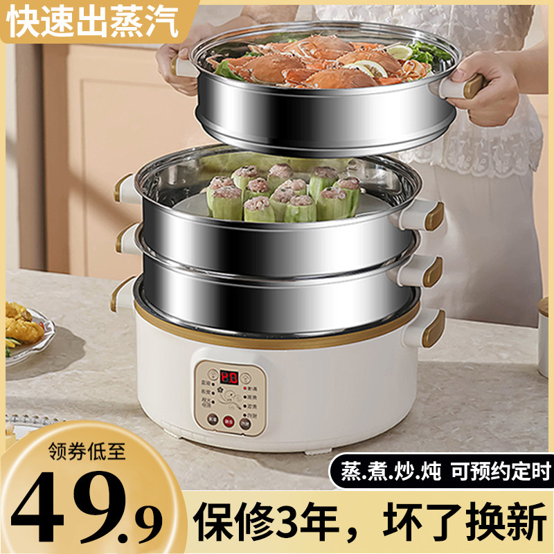 电锅蒸煮炖一体锅不锈钢电蒸笼小型电蒸锅多功Q能家用三层预约定