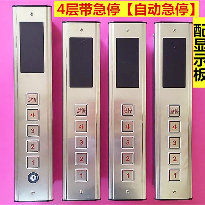 4层4站带急停杂物外召面板4层带急停外呼箱4层呼梯盒4层单速箱,基础建材,其它,淘宝优惠券,粉丝福利购,淘宝优惠卷