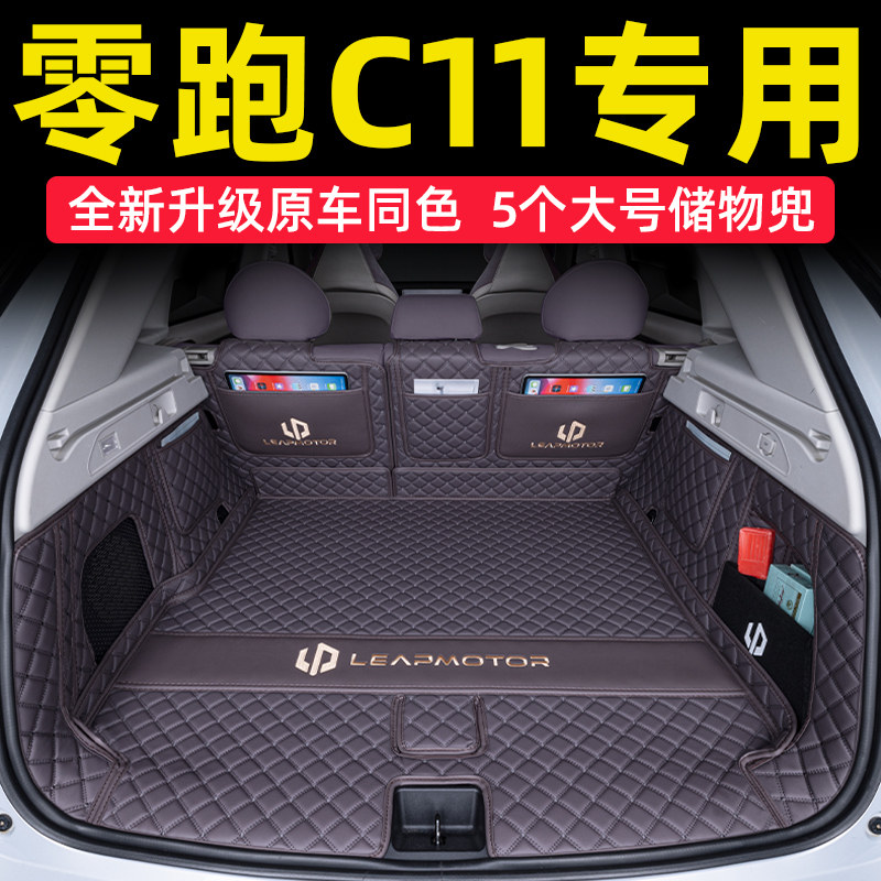 24款零跑c11后备箱垫全包围23款零跑c11增O程版专用汽车尾箱垫用图片