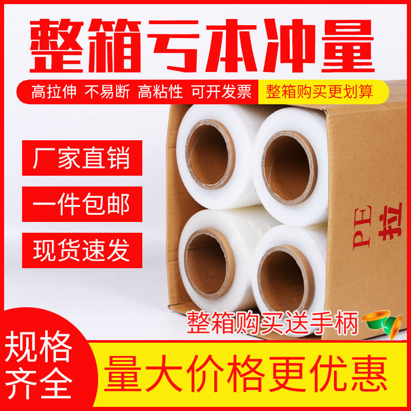 缠绕膜打包膜PE整箱4卷多规格围膜保H鲜膜工业塑料薄膜包装拉伸膜