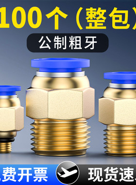 公制螺纹气管快速接头lPC8-M8/M10/M12/M16气动快插直通模具粗牙