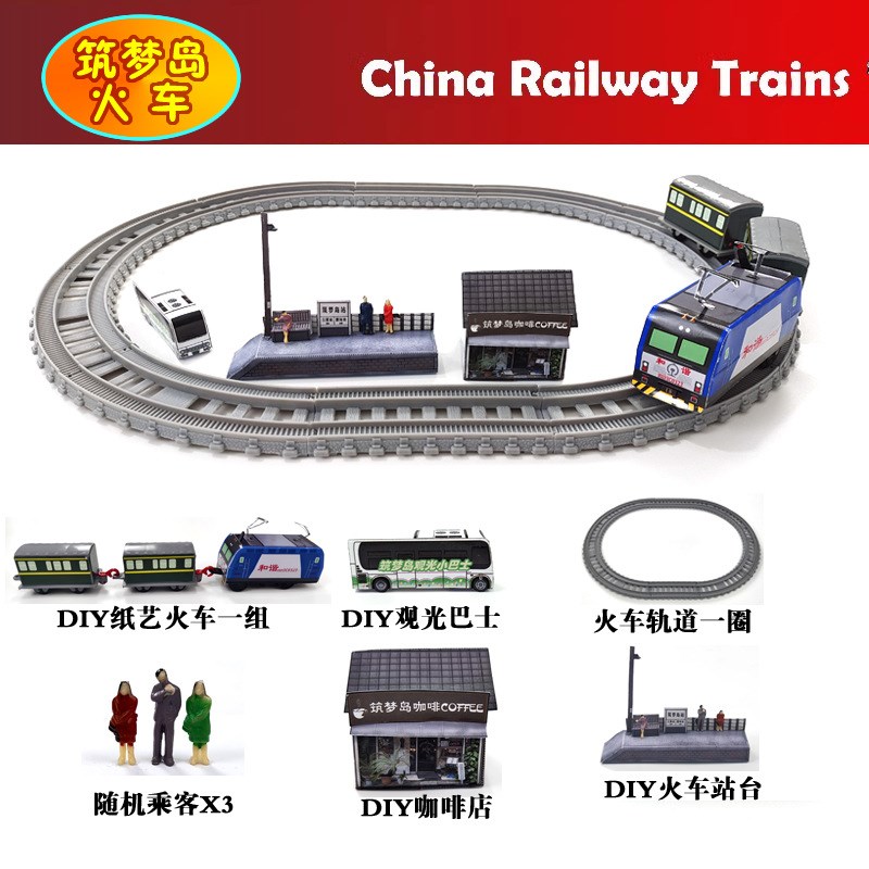 筑梦岛火车DIY火车站s东风韶山8火车模型绿皮火车电动铁玩具益智