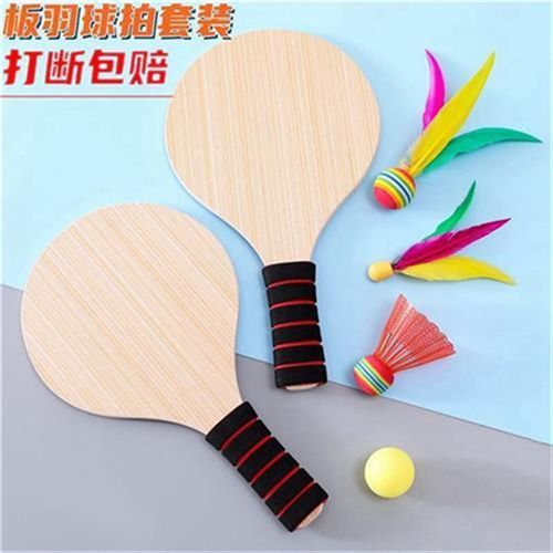 加厚橡木板羽球拍双拍板羽球室内羽球三毛球儿童成人板羽拍送20球