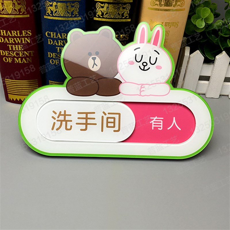 有人无人标d识牌个性卡通洗手间门牌卫生间有人无人洗手间标识牌