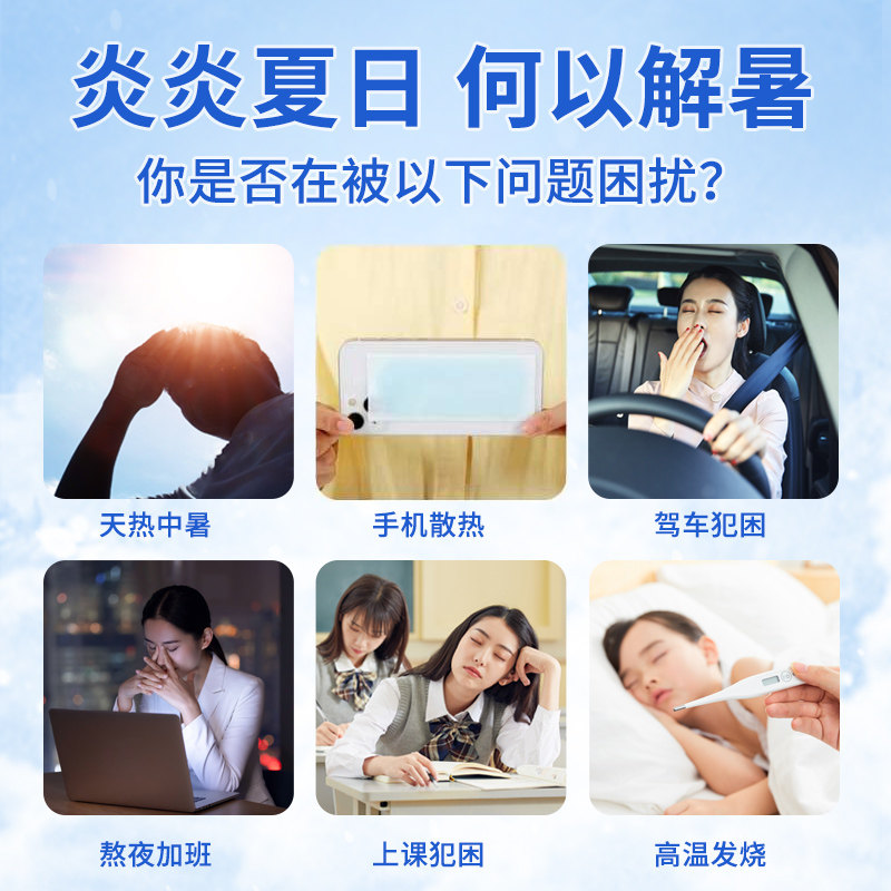 夏季冰凉贴解暑神器降温冰敷夏日防热用品清凉冰贴手机退热散热贴