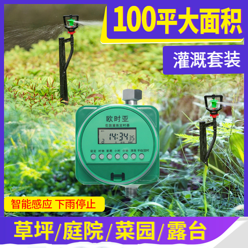自动浇花器家庭花园菜地草坪地插式旋转喷头降温浇水雾化设备系统