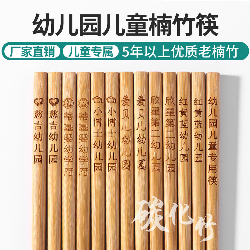 儿童竹实木筷子 家用小孩学生幼儿园宝宝专用N筷18cm短款定制刻字
