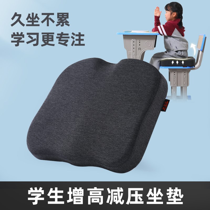 学生椅子b增高坐垫教室专用记忆棉尾椎骨受伤带卡扣防滑可拆洗座