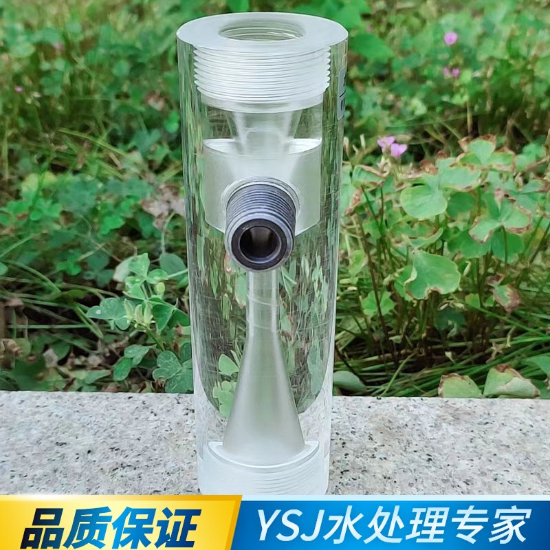 二氧化氯发生器专用 水射器 SSQ有机玻璃水射器 加U药小射流器热