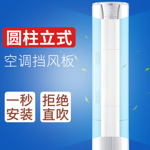 圆柱立式空调挡风板柜机遮风板柜式挡板出风口导风板罩防直吹冷气