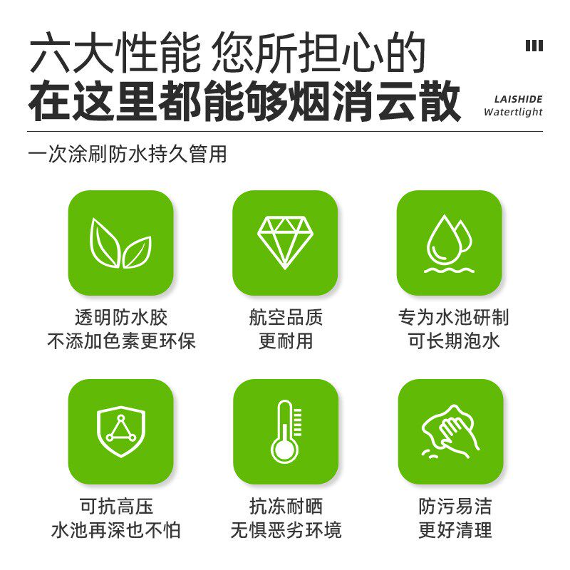 鱼池透明防水涂料可长期泡水室外瓷砖防渗材料水池裂缝补漏胶