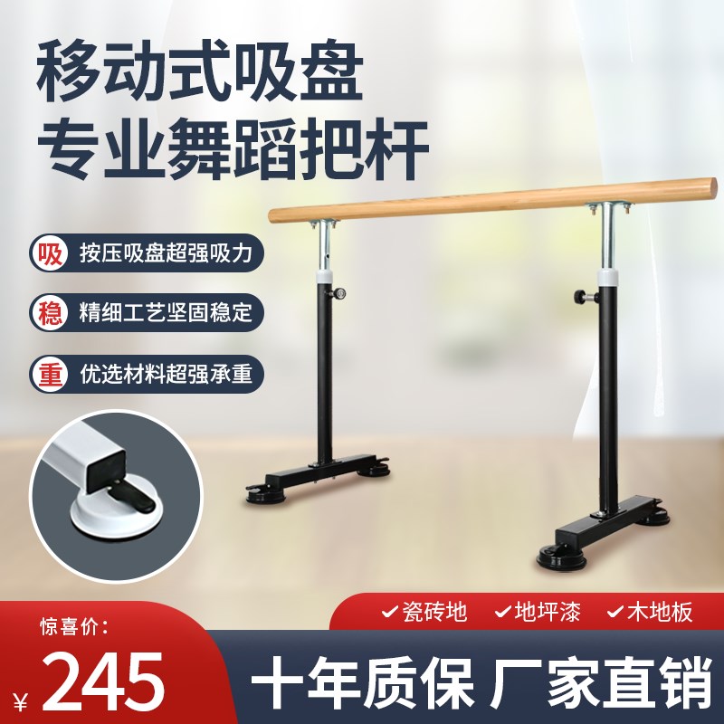 专业舞蹈把杆家用移动式吸盘压腿把杆H成人儿童芭蕾跳舞杆学校练