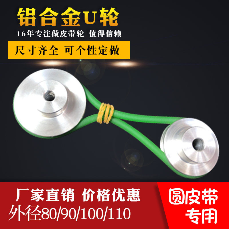 皮带轮单槽 铝合金U槽pu圆带o型槽轮电机马达轮外径80到110传动轮