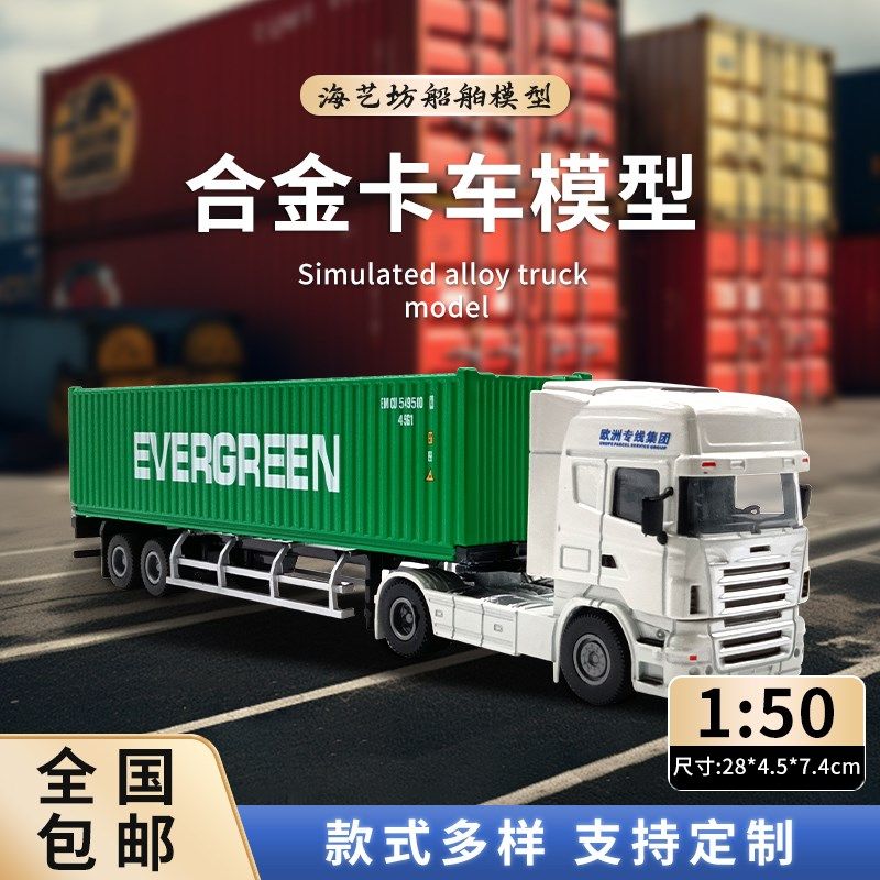 1:50长荣e海运合金集装箱货柜卡车模型企业logo定做海艺坊模型工图片