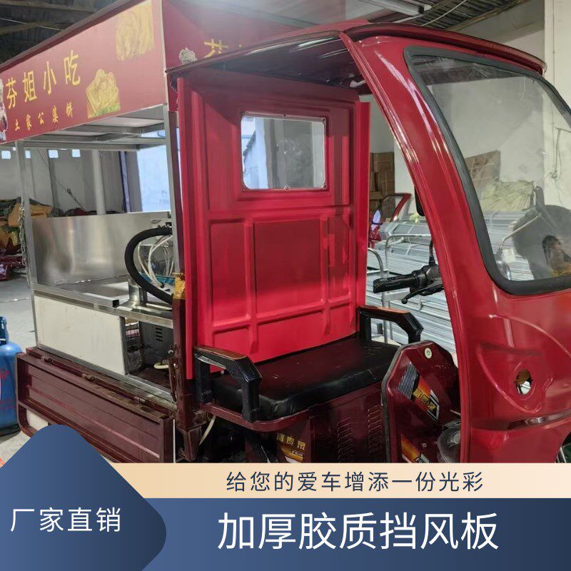 电动三轮车挡雨棚车篷前车头驾驶室靠背挡风板快递三轮车车棚挡板