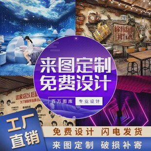 来图定制壁画墙布酒店饭店u办公室网吧电视背景墙墙纸成都墙画定