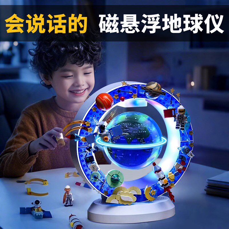 男孩子礼物生日六一儿童q节益智玩具3到6岁以上积木拼装悬浮地球