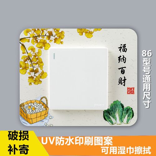 开关边框套塑料贴画厨q房卧室客厅灯开关插座墙面开关保护套装饰