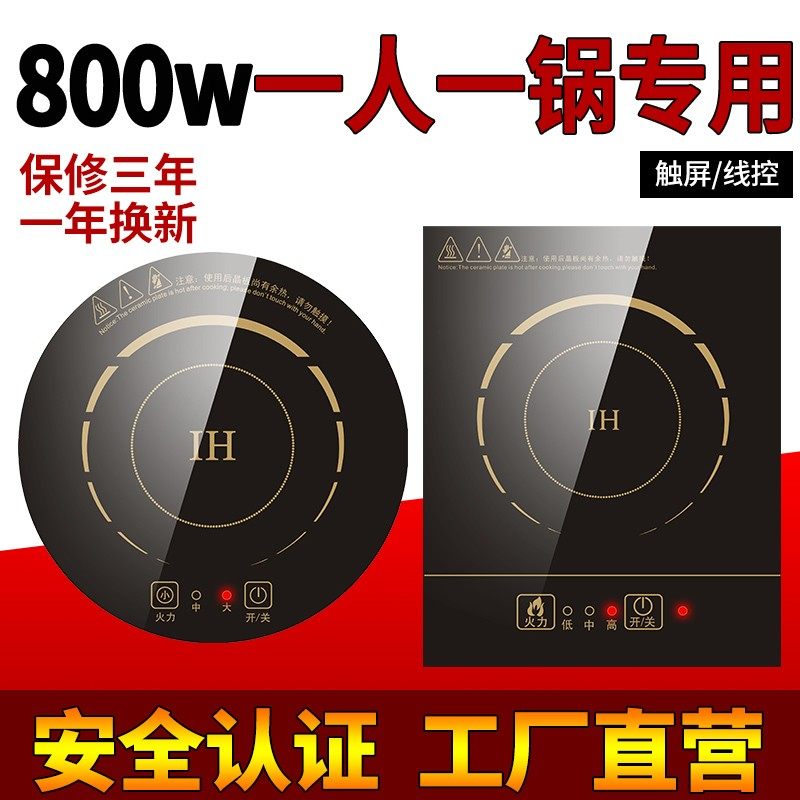 800W小火锅电磁炉圆形商用195触摸嵌入式一人一锅单人.迷你电池炉