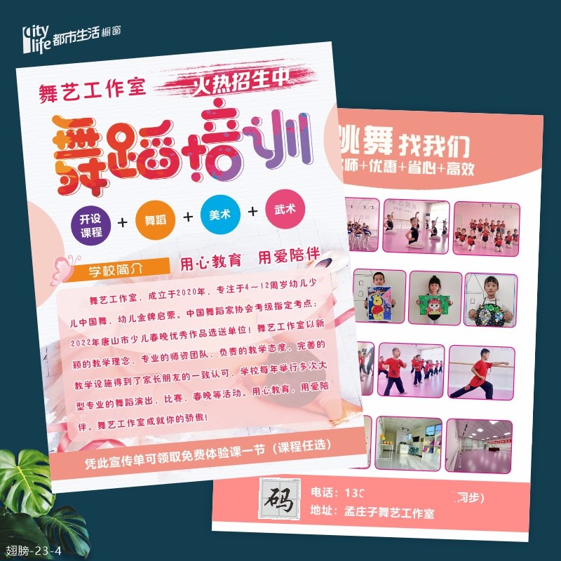 瑜珈舞蹈开业海报宣传单定制街舞广告彩页设计兴趣班秋季招生彩页