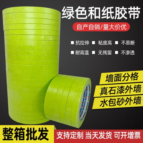 绿色美纹纸和纸胶带墙面外墙真石漆水包水包砂分格分色纸