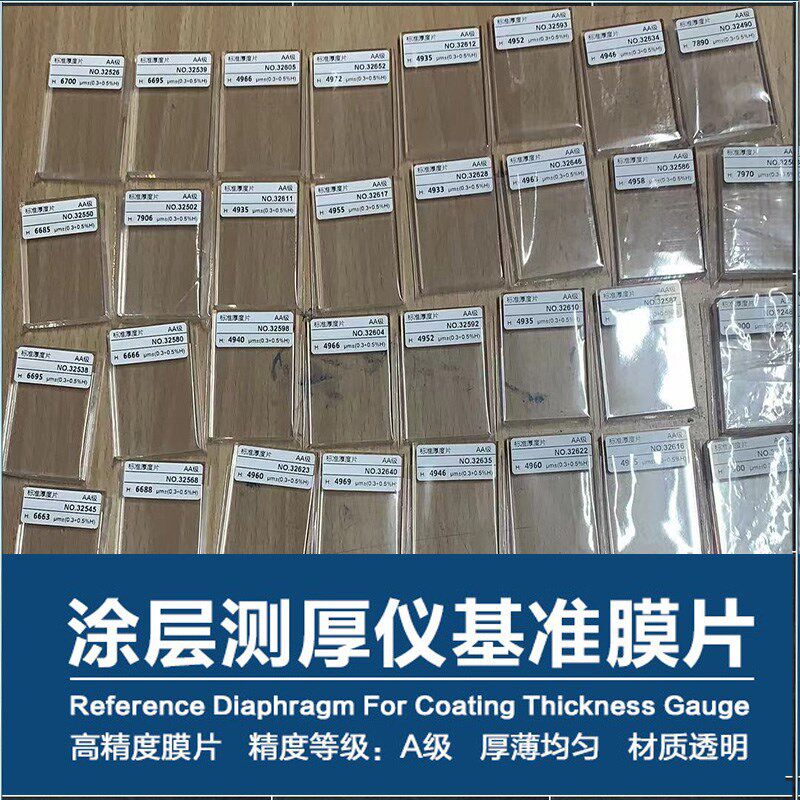 膜厚仪标准样片l涂镀层漆膜测厚仪校准样片标准厚度片