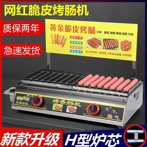 摆摊商用燃气烤肠机加厚脆皮烤B肠肉肠烤面筋燃气炉烤淀粉肠机器