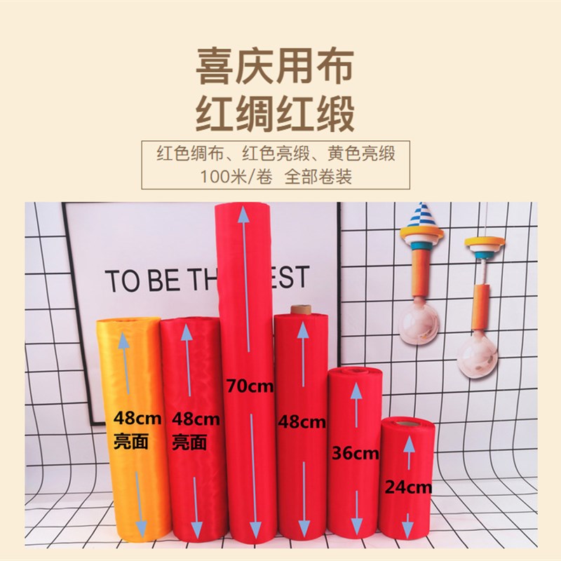 卷装喜庆婚庆红布大红绸子布料红绸布黄布绸缎布面U料黄亮缎布窄