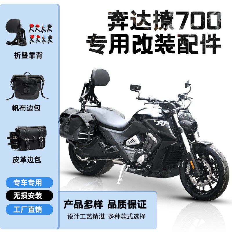 摩托车尾翼适用奔达撩700改装后折叠靠背边包箱帆布保险杠排挡杆