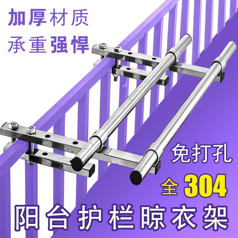 免打孔晾衣杆神器护栏晾衣架阳台外置栏高层窗外防盗网304不锈钢