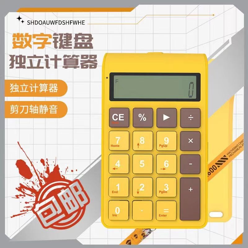 计算器数字键盘两用有r线静音多功能小键盘便携笔记本电脑小键盘