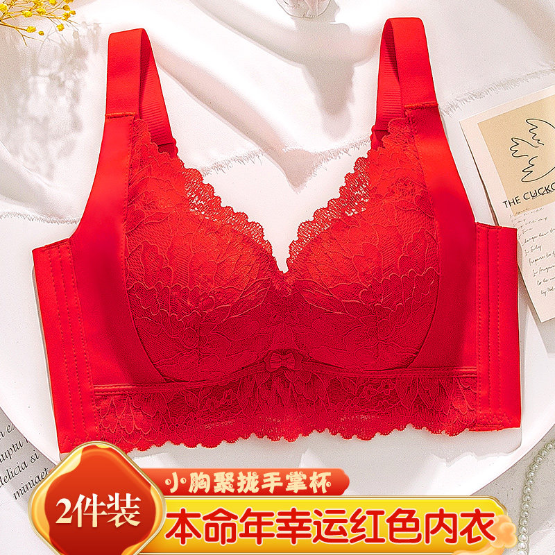 本命年红色内衣女聚拢小胸上托w收副乳手掌杯无钢圈文胸薄款1.2cm
