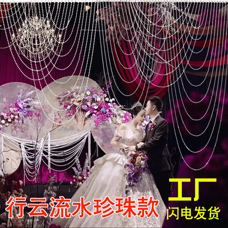 婚庆珠链行云流水吊顶珍珠帘线帘婚礼堂路引装饰亚克力珍珠水波帘