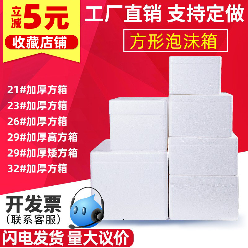 泡沫箱保温箱方箱快递打包专用水果保鲜冷藏加厚电商包装盒子,包装,泡沫箱,淘宝优惠券,粉丝福利购,淘宝优惠卷