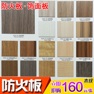 饰板材 免漆饰面板阻燃板耐火板室内装 洪栋牌 木纹防火板贴面1mm