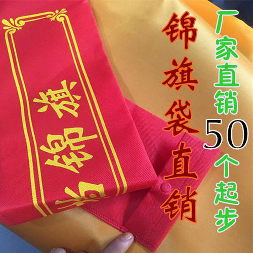 高档锦旗袋无纺布o袋纽扣红袋长条包装袋画轴袋子全红