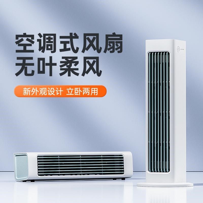 空调扇制冷家用风扇小型桌面冷风机超静音办公室宿舍X无叶小空调