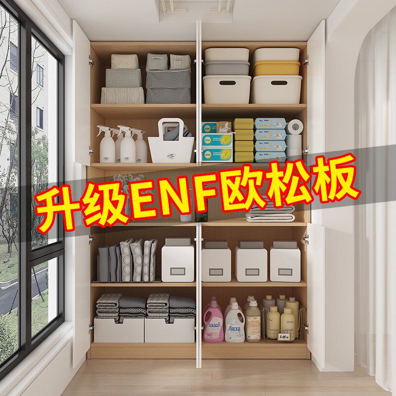 阳台储物柜收纳h柜ENF级欧松板飘窗柜订制柜子阳台高柜杂物置物柜