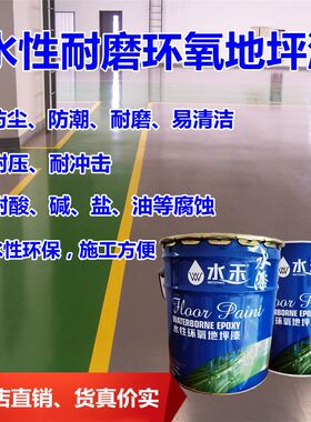 水禾水性环氧地坪漆净味耐磨防滑翠绿色耐酸碱工S厂停车场地面涂